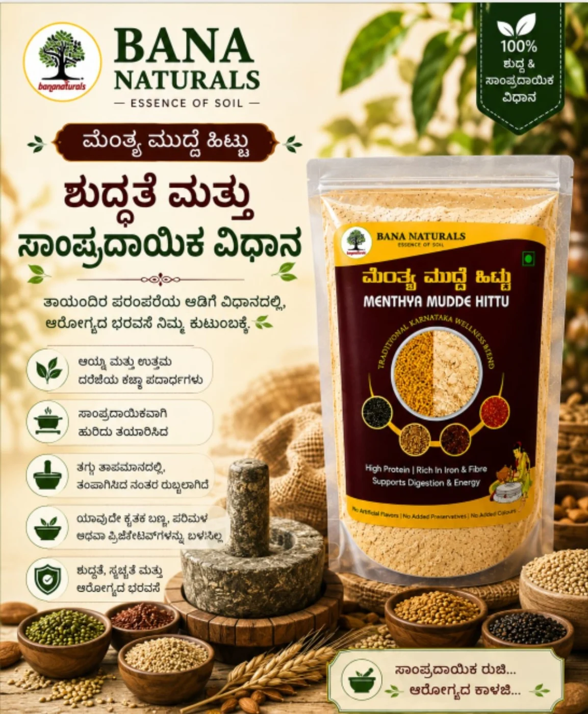 Bana Naturals Menthya Mudde Hittu (500g) — view 4